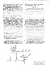 Интегрирующее устройство (патент 721825)
