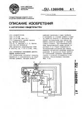 Устройство управления центробежным компрессором (патент 1368496)