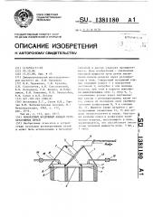 Поворотный воздушный клапан регенеративных печей (патент 1381180)
