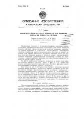 Парораспределительный механизм для машины компаунд прямого действия (патент 71658)