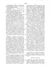 Устройство для захвата прессованного профиля (патент 1479154)