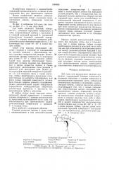 Зуб пилы для продольного пиления древесины (патент 1360985)