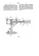 Рабочий орган устройства для механической очистки поверхностей (патент 1625534)
