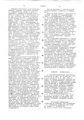 Электростатический коагуляторрезервуар (патент 787087)