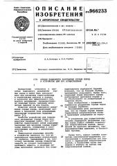 Способ подводного разрушения горных пород и устройство для его осуществления (патент 966233)