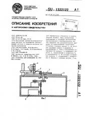 Установка для испытания на трение и износ (патент 1322122)