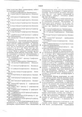 Способ борьбы с вредными насекомыми (патент 218074)