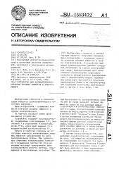 Устройство для автоматического контроля анодных эффектов в электролизере (патент 1583472)