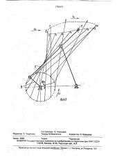 Устройство для прошивки стебельных растений (патент 1750473)