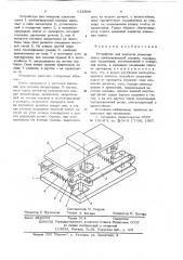 Устройство для передачи движения плите свойлачивающей машины (патент 622898)