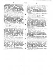 Соли щелочных металлов -(пара-сульфамидофенил)- цитраконимида в качестве антисептиков и ускорителей процесса отмотки кожевенного сырья (патент 771091)