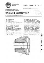 Опорный узел вала насоса (патент 1408116)