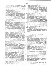 Устройство для программного управления (патент 541147)