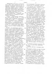 Система управления положением транспортного механизма (патент 1386955)