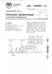 Устройство для оповещения о приближении поезда (патент 1263568)