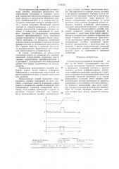 Способ комплексирования измерений (патент 1278582)