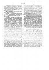 Устройство для равнения кромок пленочных материалов при их дублировании (патент 1618714)