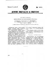 Приспособление для регулирования обтюратора (патент 38864)
