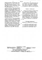 Способ изготовления охранных кожухов геофизических приборов (патент 857058)