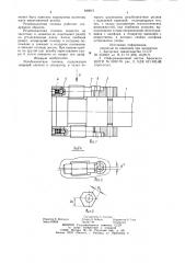 Резьбонакатная головка (патент 846019)