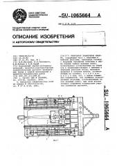 Напольная завалочная машина (патент 1065664)