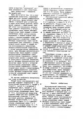 Многоканальный коммутатор (патент 907800)