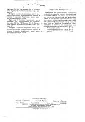 Связующее для углепластика (патент 519454)