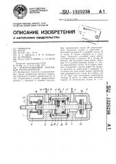 Четырехлинейный клапанный распределитель (патент 1325236)