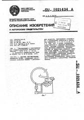 Система регулирования влажности почвы (патент 1021434)