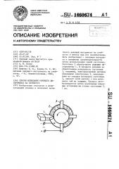 Способ испытания режущего инструмента на стойкость (патент 1460674)