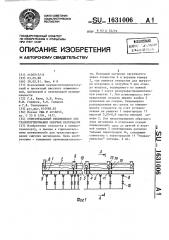 Горизонтальный пневможелоб для транспортирования сыпучих материалов (патент 1631006)