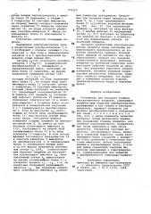 Устройство для контроля толщины гальванического покрытия (патент 773153)