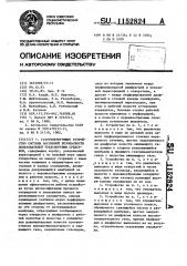 Газогенерирующее устройство системы пассивной безопасности пользователей транспортным средством (патент 1152824)