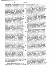 Устройство для электростатического распыления пестицидов (патент 1075952)