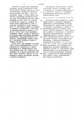 Регулятор расхода жидкости (патент 1432468)