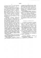 Устройство для репозиции и компрессии отломков надколленника (патент 925329)