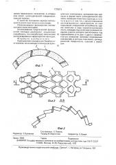 Фрикционная накладка пивеня - голкина для барабанного тормоза (патент 1775012)