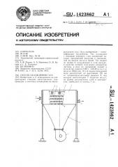 Способ охлаждения газа (патент 1423862)