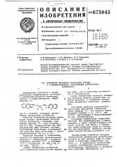 Комплексы металлов платиновой группы с 3-аминокумарином, проявляющие антифаговую активность (патент 675843)