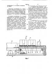 Устройство для погрузки и выгрузки грузов из транспортных средств (патент 1608105)