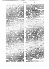 Устройство для вывода информации (патент 1727127)