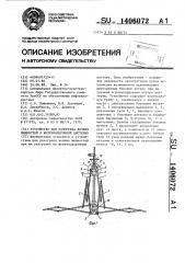 Устройство для разогрева вязких жидкостей в железнодорожной цистерне (патент 1406072)