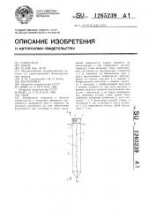 Свая (патент 1265239)