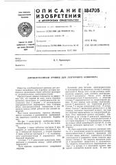 Двухбарабанный привод для ленточного конвейера (патент 184705)