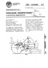 Машина для трелевки деревьев (патент 1324893)