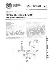 Бесконтактное устройство для автоматического управления и контроля смазочной системой (патент 1278535)