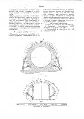 Подвижная секционная опалубка (патент 744097)