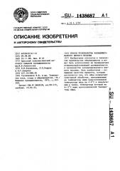 Способ производства кальцинированного яичного меланжа (патент 1438687)