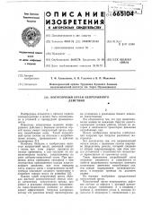Погрузочный орган непрерывного действия (патент 665104)