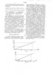 Способ определения запасов донных гидробионтов (патент 1376997)